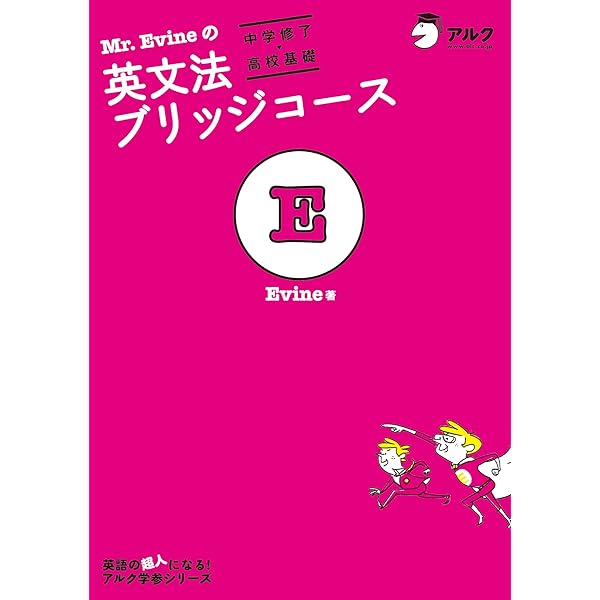 アルク Mr.Evine 中学高校基礎英文法 DVD 3枚組 アルク Mr.Evine 中学高校基礎英文法 DVD 3枚組